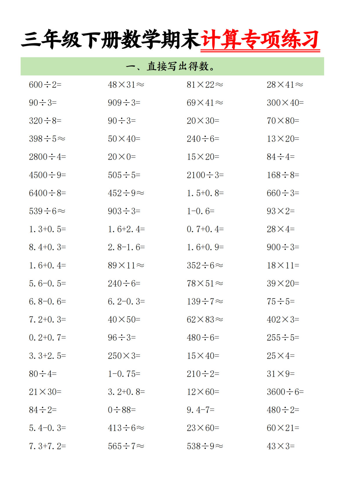 三年级下册数学【期末计算专项练习】