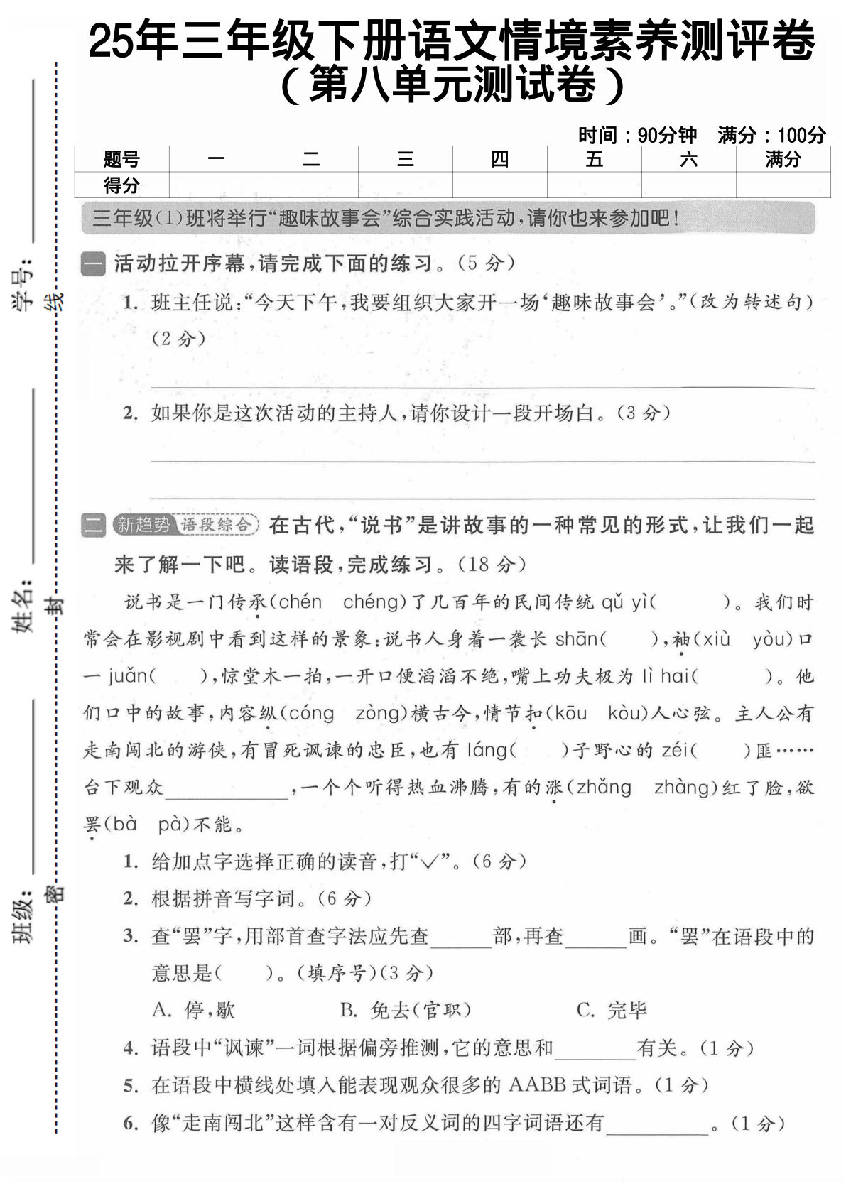 人教版三年级下册语文第八单元测试卷5