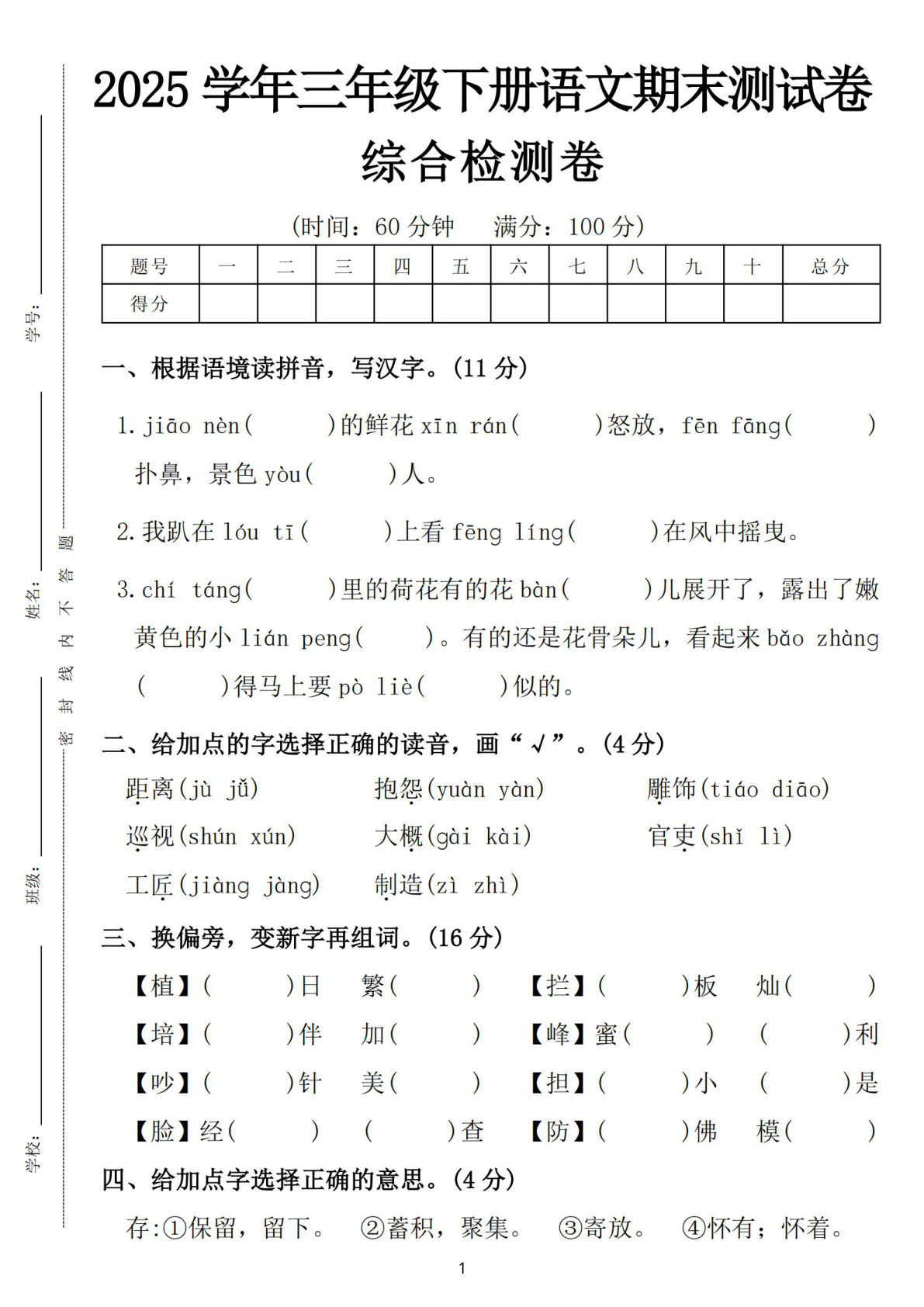 【25学年三年级下册语文期末综合卷（娇嫩）含答案5页