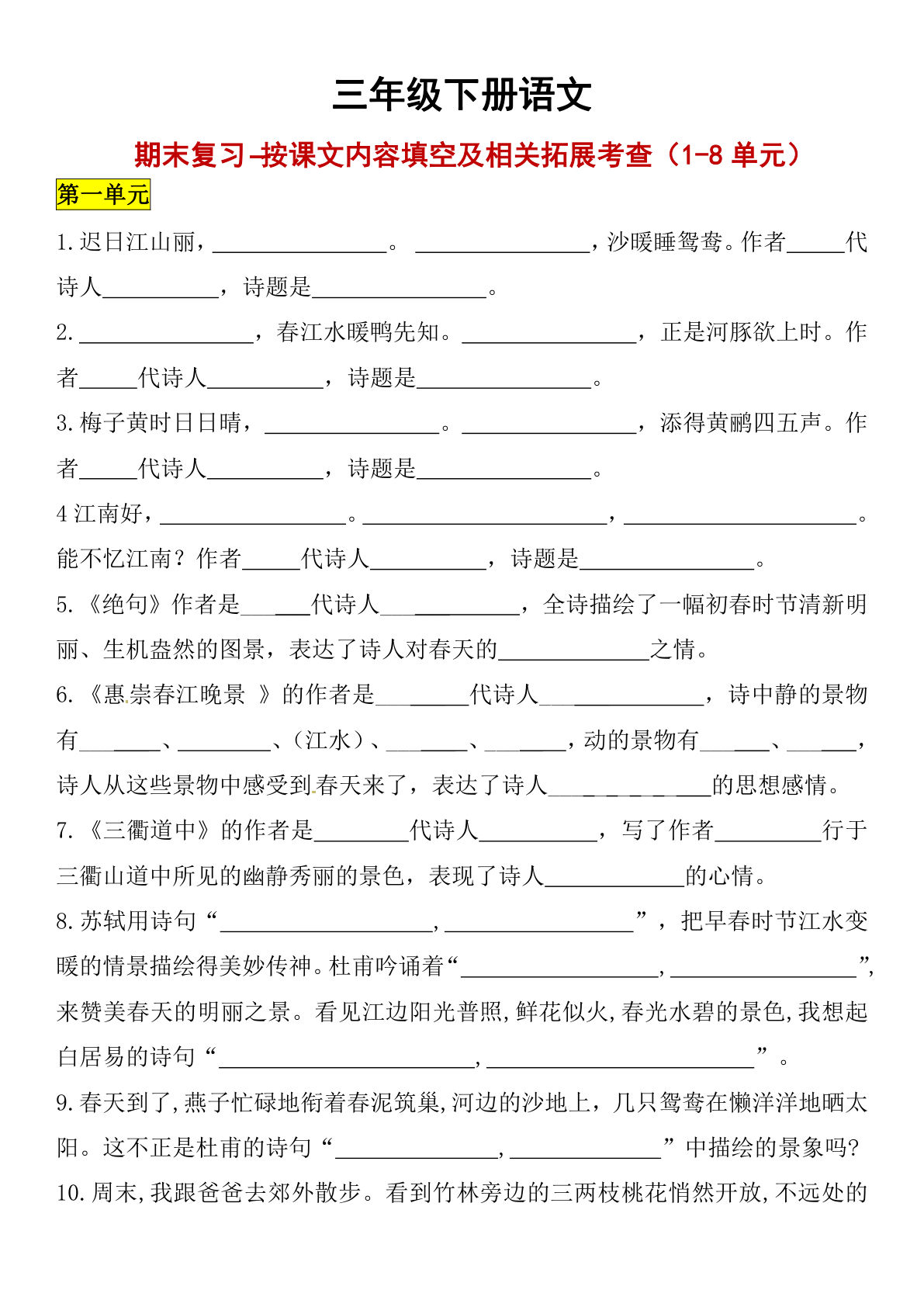 【期末复习-按课文内容填空及相关拓展】三年级下册语文