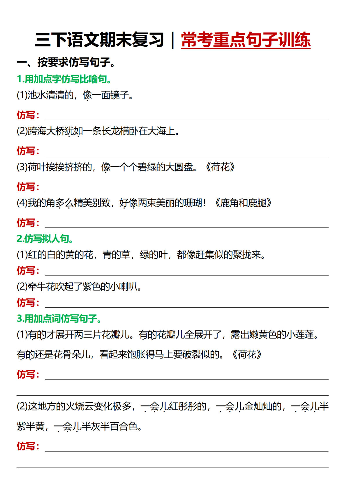 【期末复习专项常考重点句子训练】三年级下册语文