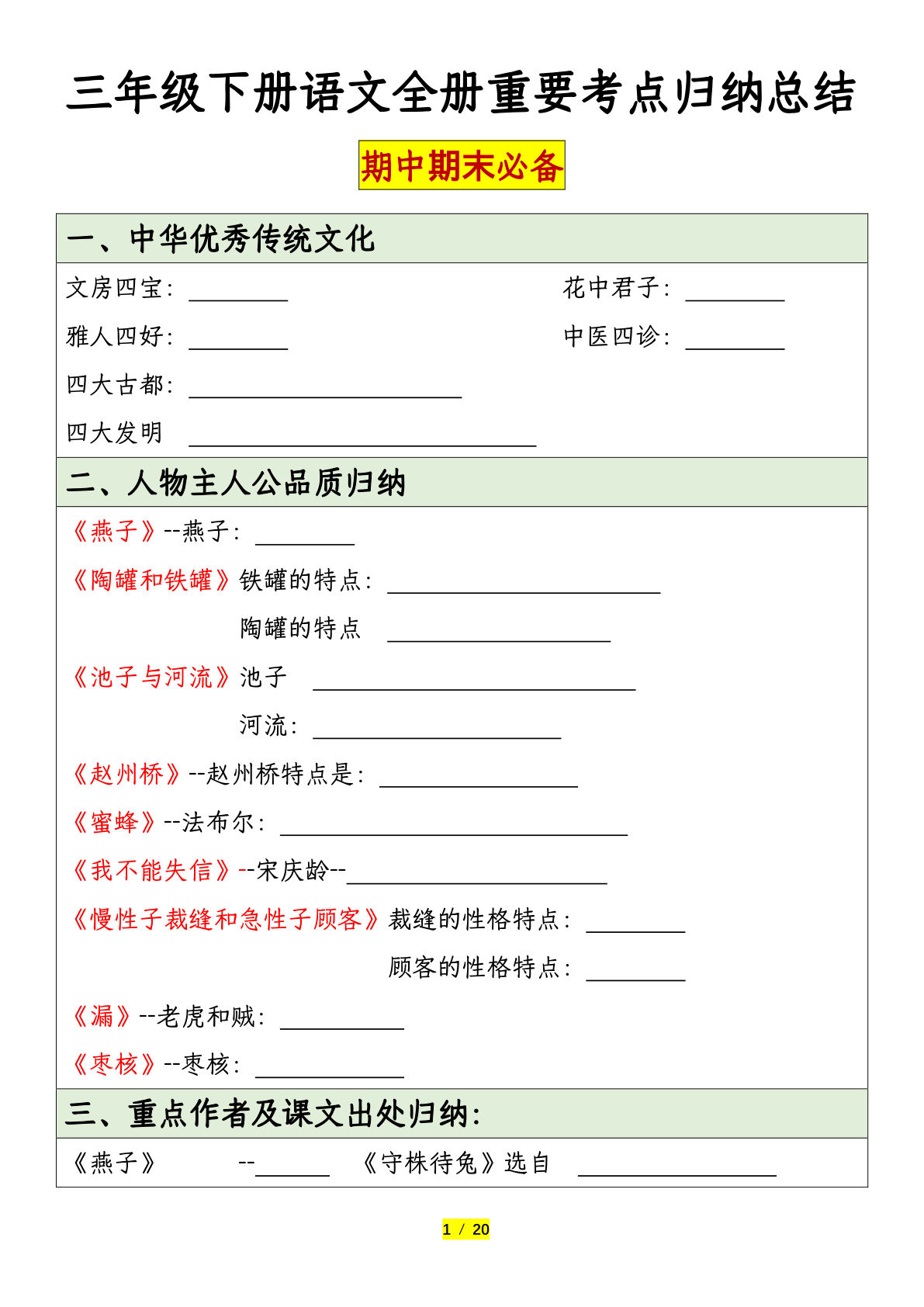 【期末全册重要考点归纳总结（空白+答案）】三年级下册语文