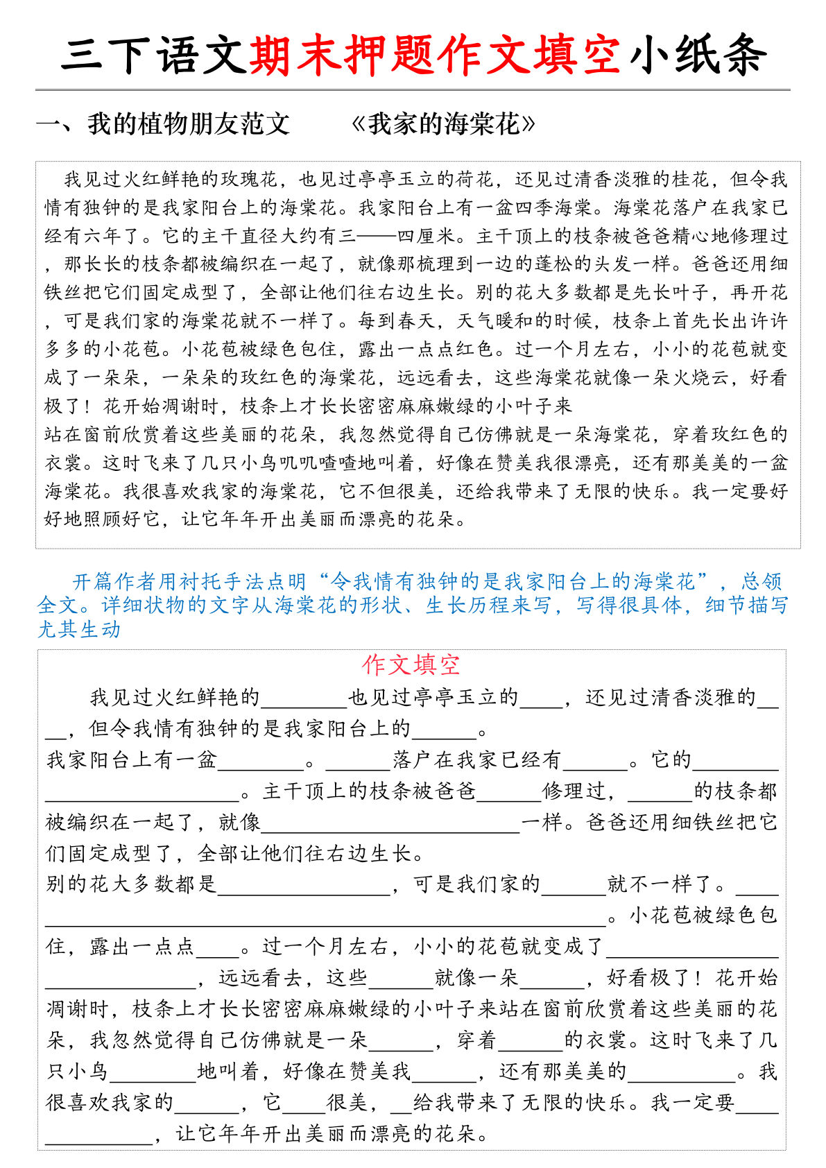 【期末押题作文仿写填空】三年级下册语文