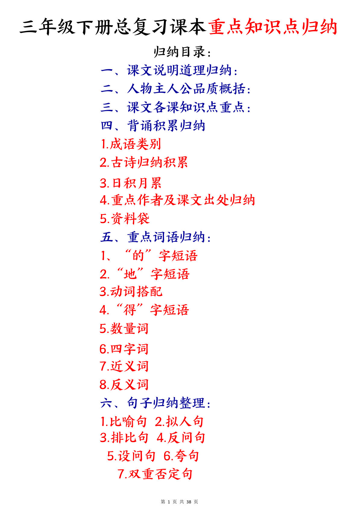 三年级下册语文期末复习课本重点知识点归纳（38页）