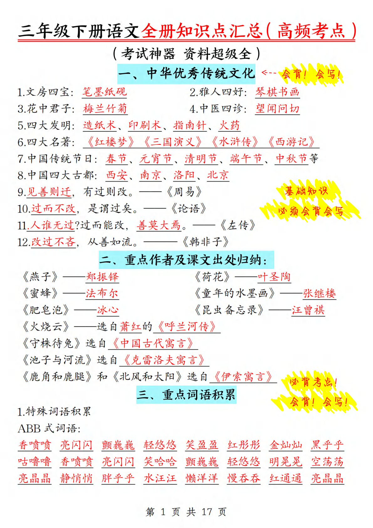 三年级下册语文期末复习全册高频考点知识点汇总17页