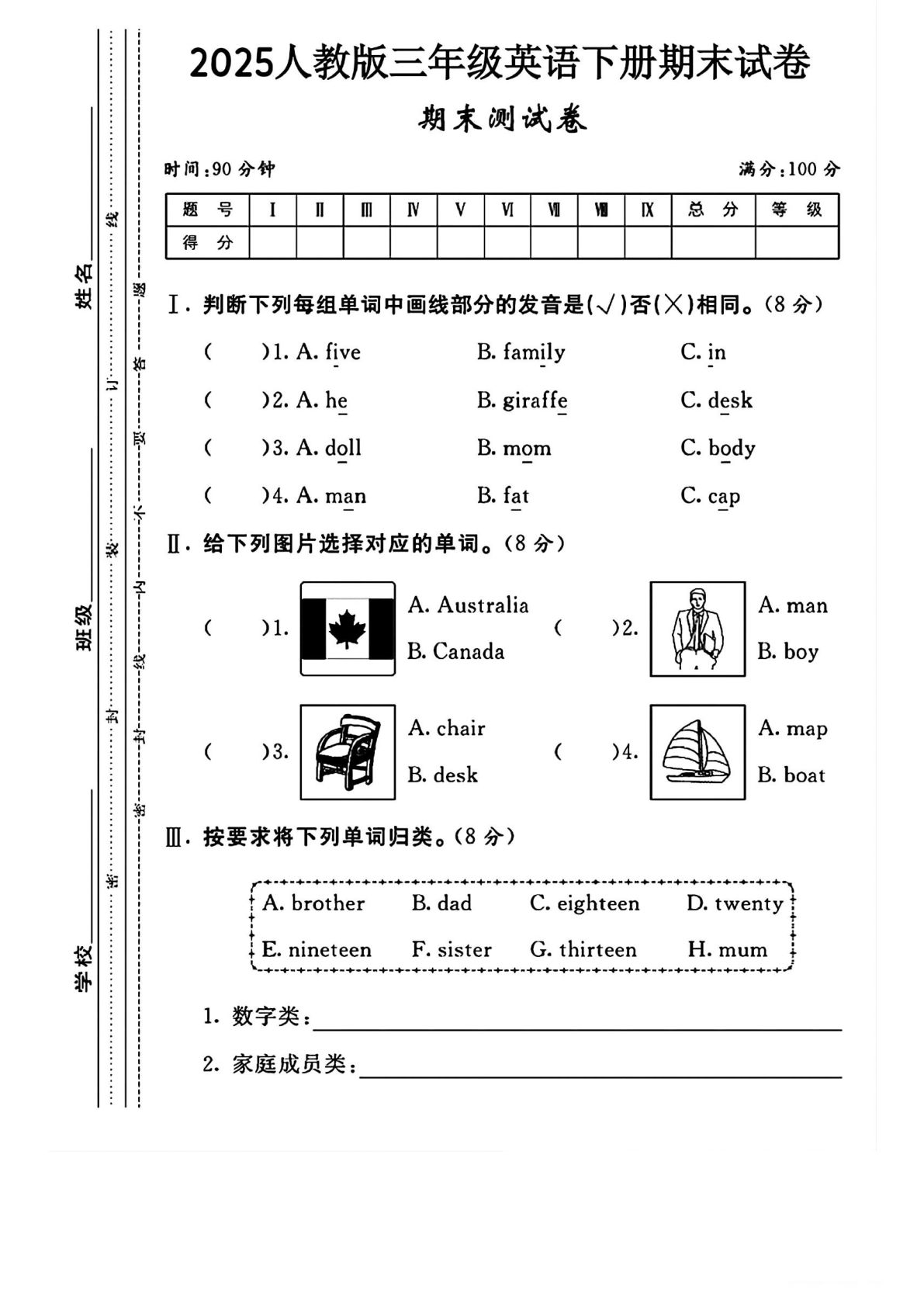 三年级下册人教PEP版英语【2025学年期末试卷】
