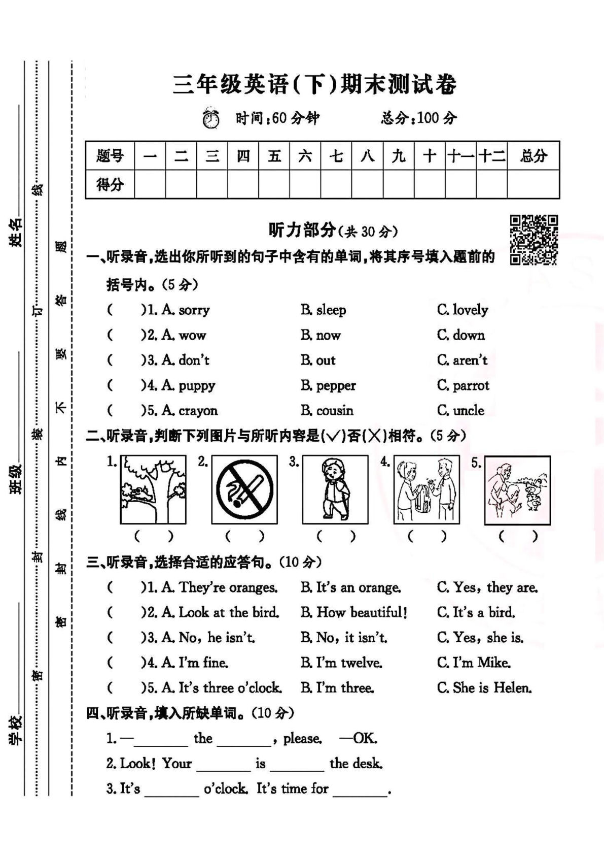 三年级下册译林版英语【2025学年期末试卷】