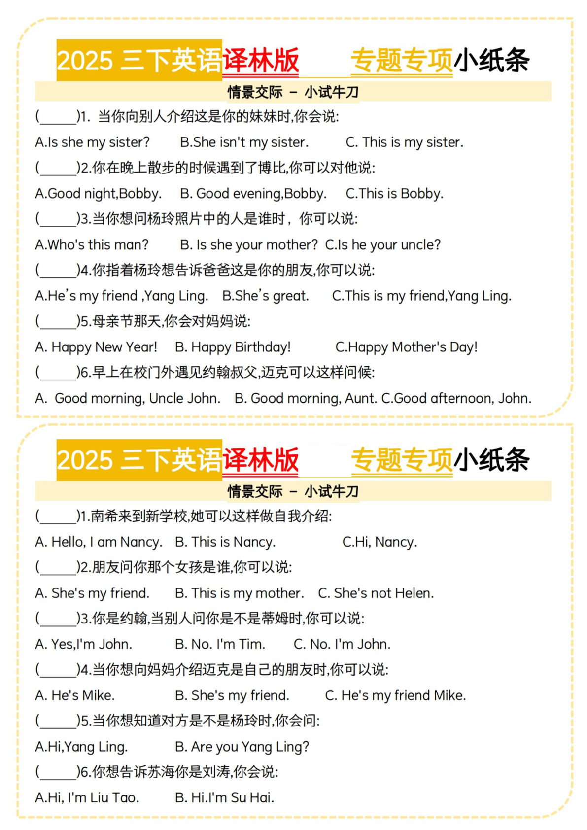 三年级下册译林版英语【情景交际小纸条】