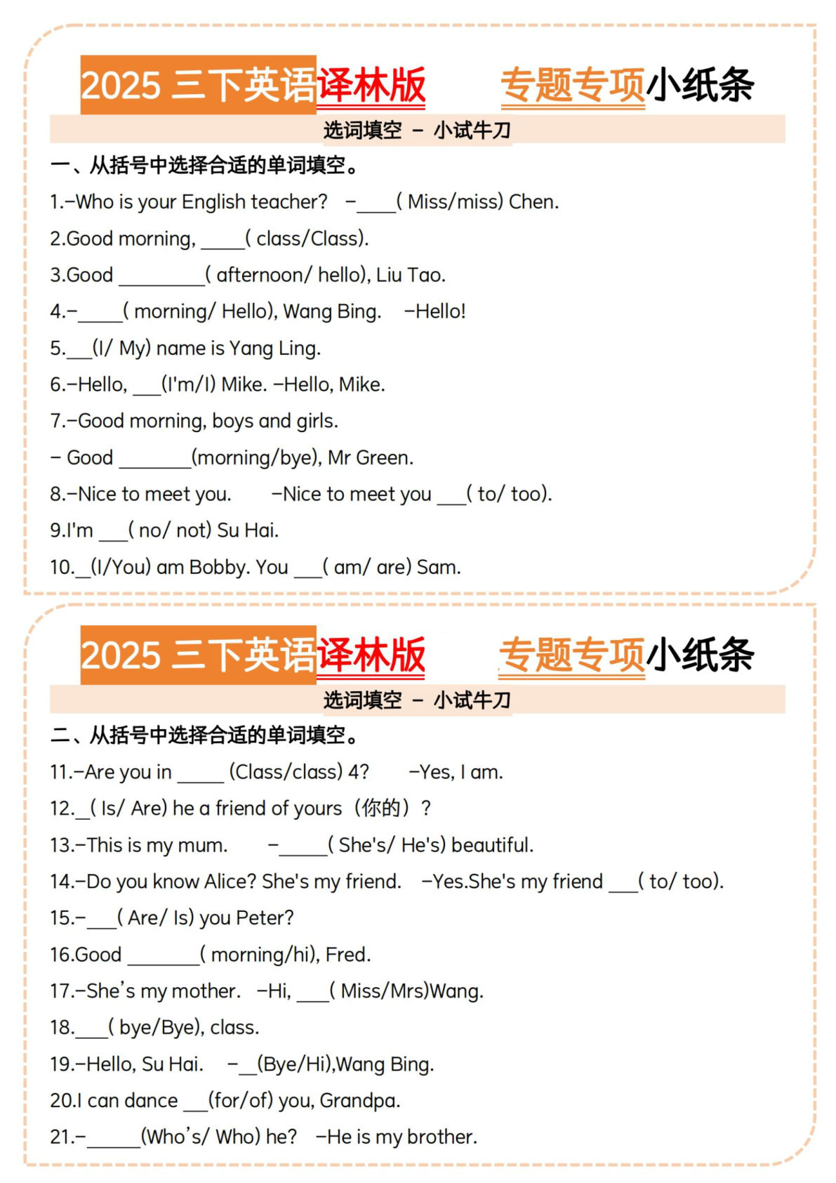 三年级下册译林版英语【选词填空、首字母填空小纸条】