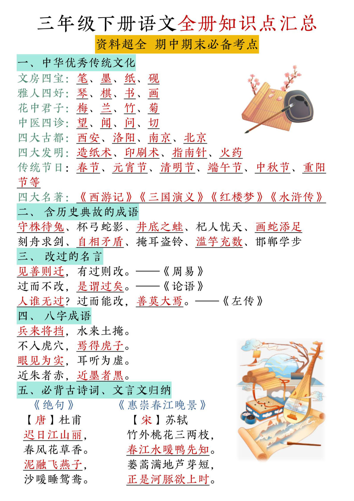【25春-期末全册知识点汇总】三年级下册语文