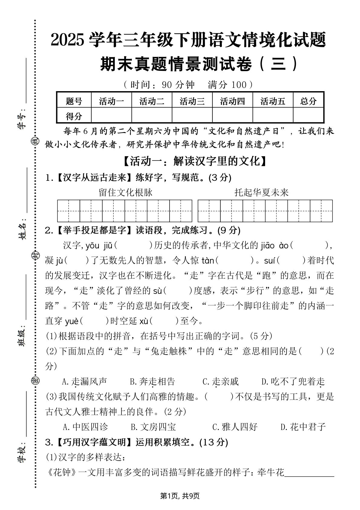 【2025学年情境化试题（期末真题情景卷三）】三年级下册语文