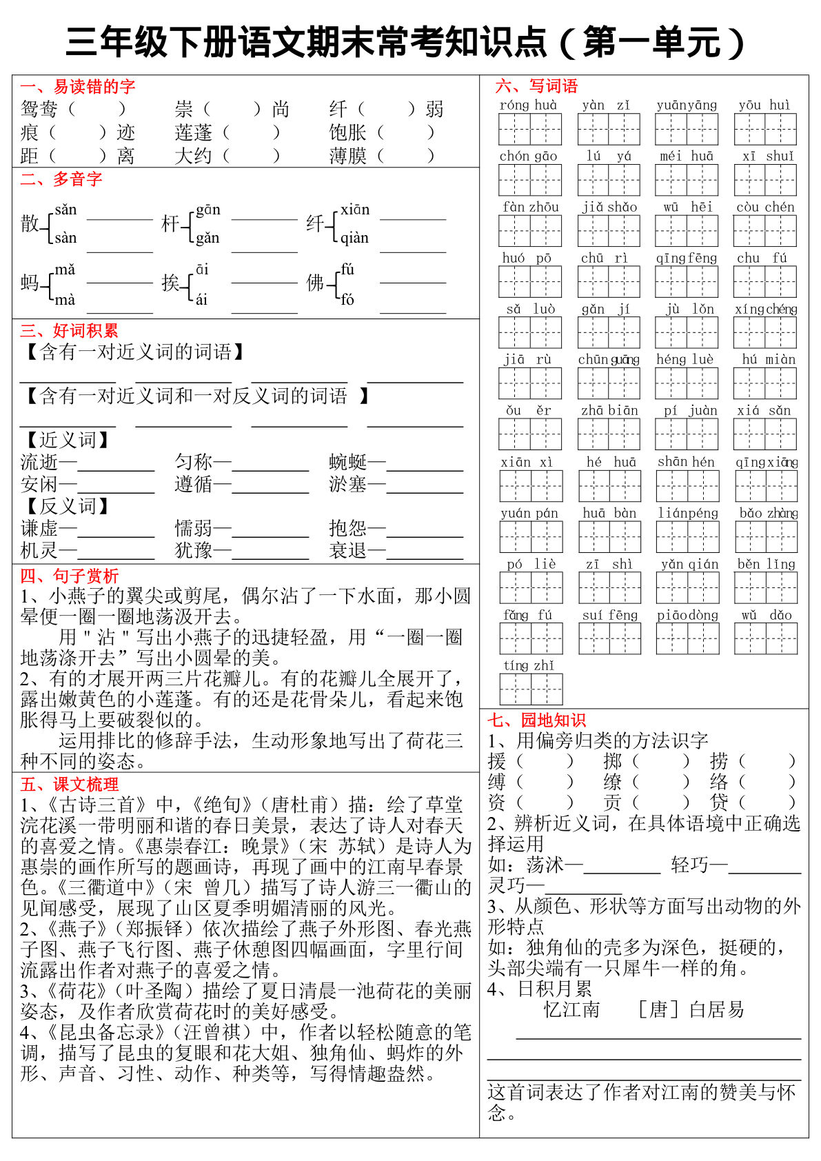 【期末常考1-8单元知识点（含答案16页）】三年级下册语文