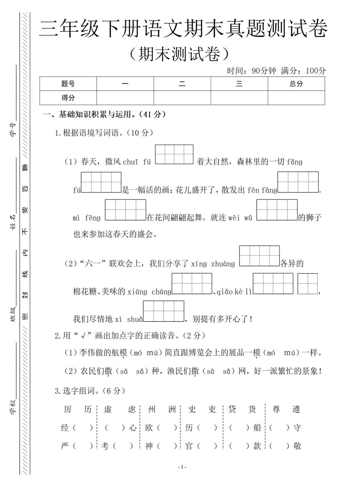 【期末真题测试卷（含答案6页）】三年级下册语文