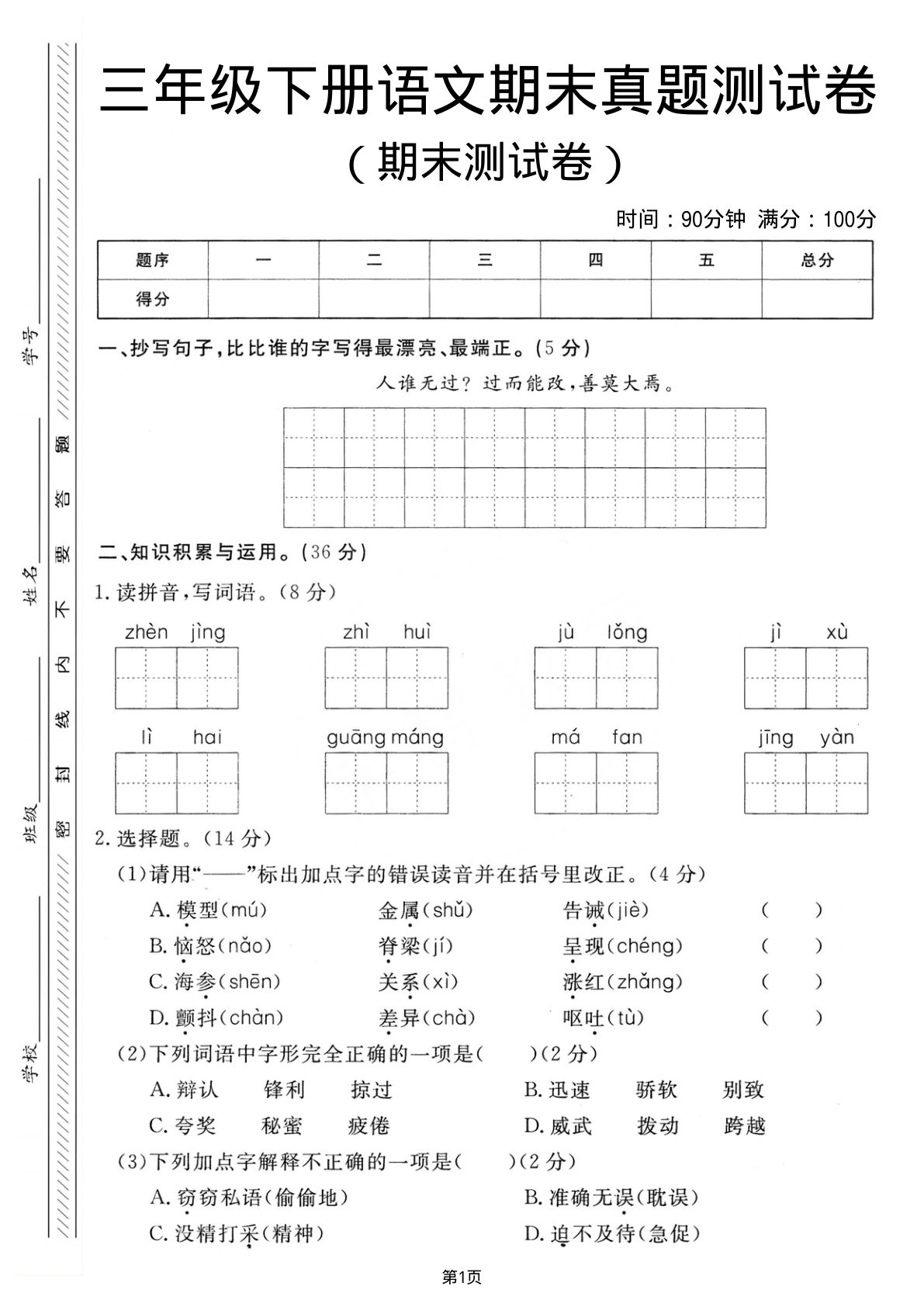 三下册_（下）语文期末真题测试卷5页