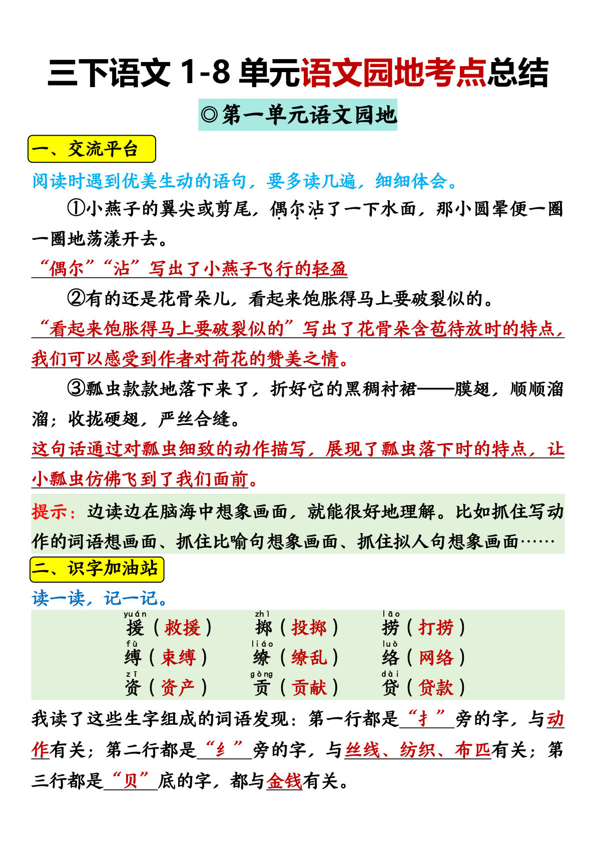 【1-8单元语文园地考点总结】三年级下册语文