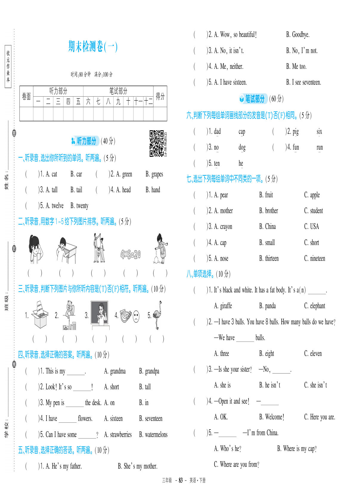 三年级下册人教PEP版英语【期末测试卷-含答案】