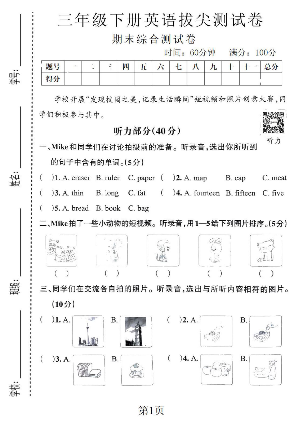 三年级下册人教PEP版英语【期末综合测试卷】