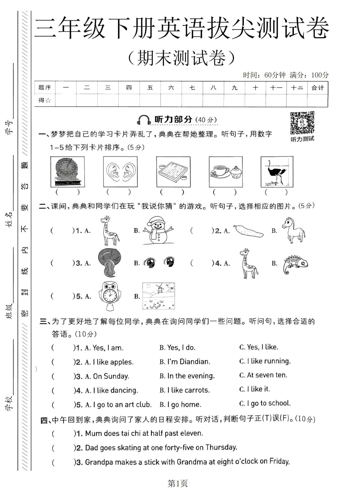 三年级下册外研版三起点英语【期末测试卷.1】