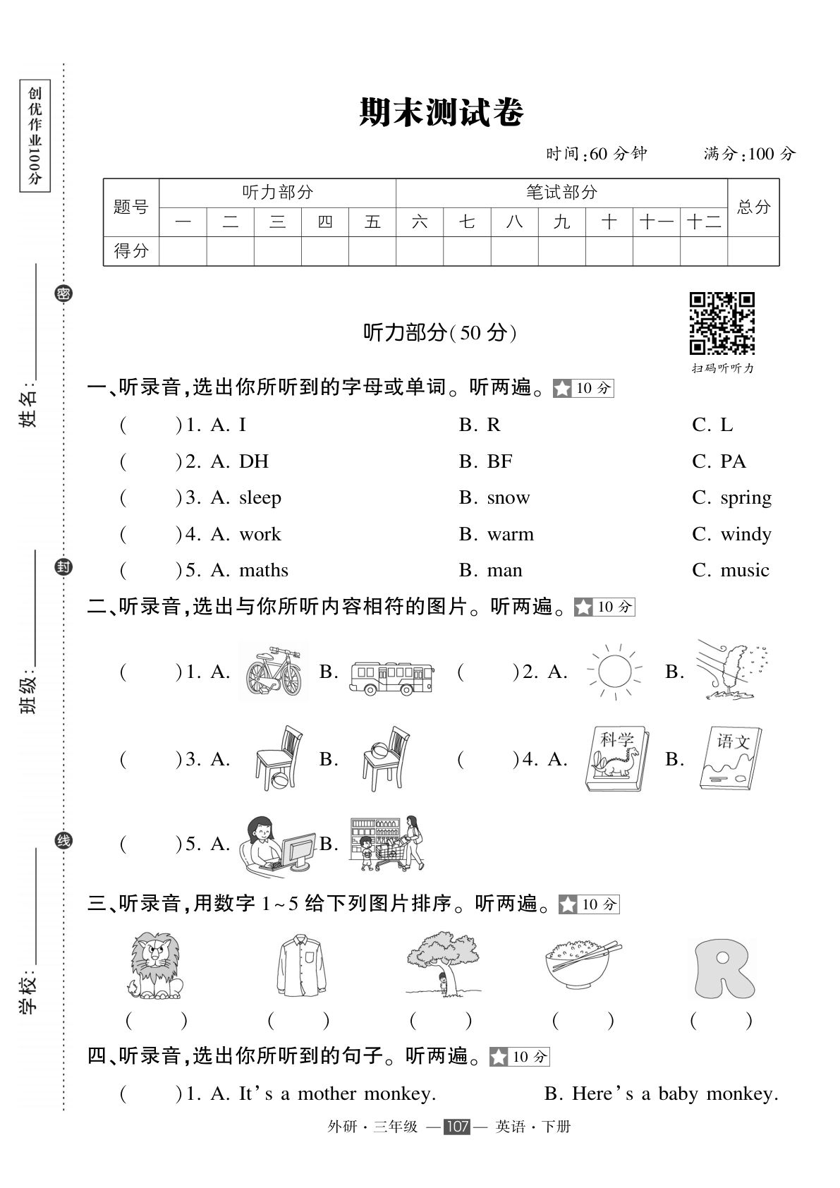 三年级下册外研版三起点英语【期末测试卷-含答案】