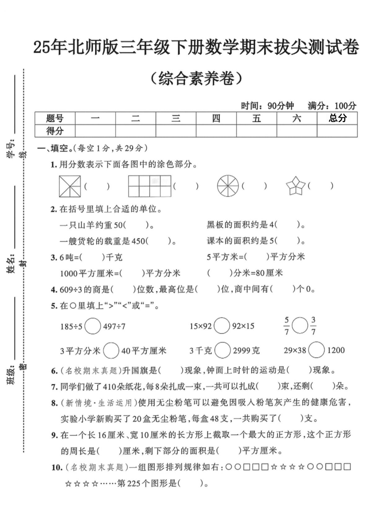 25年三年级下册北师版数学期末测试卷 (1)