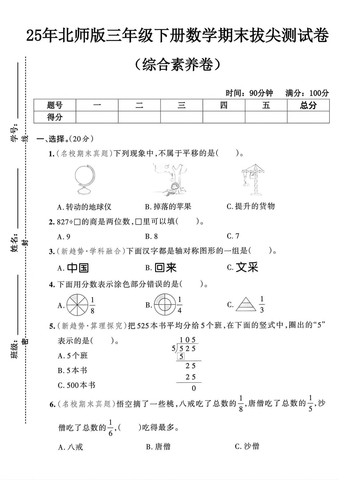 25年三年级下册北师版数学期末测试卷 (2)