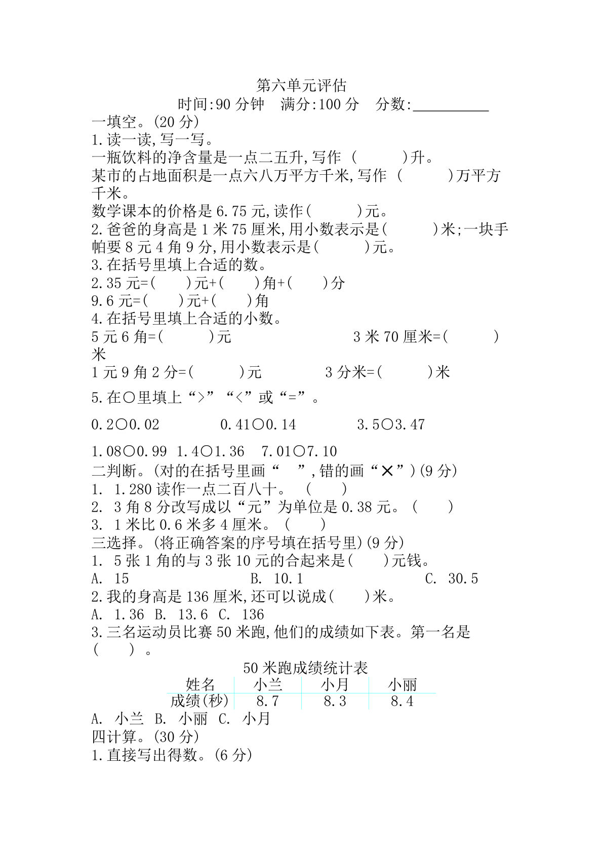 三年级下册冀教版数学第六单元测试卷B