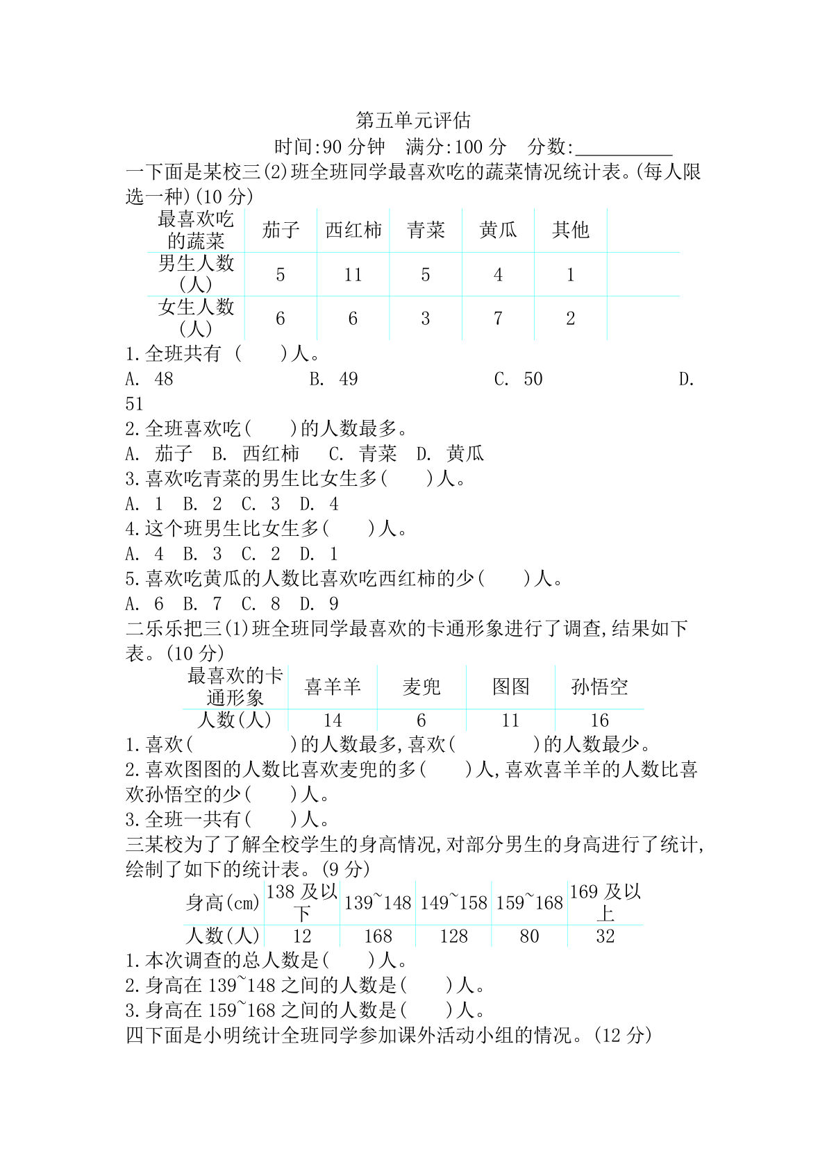 三年级下册冀教版数学第五单元测试卷.2