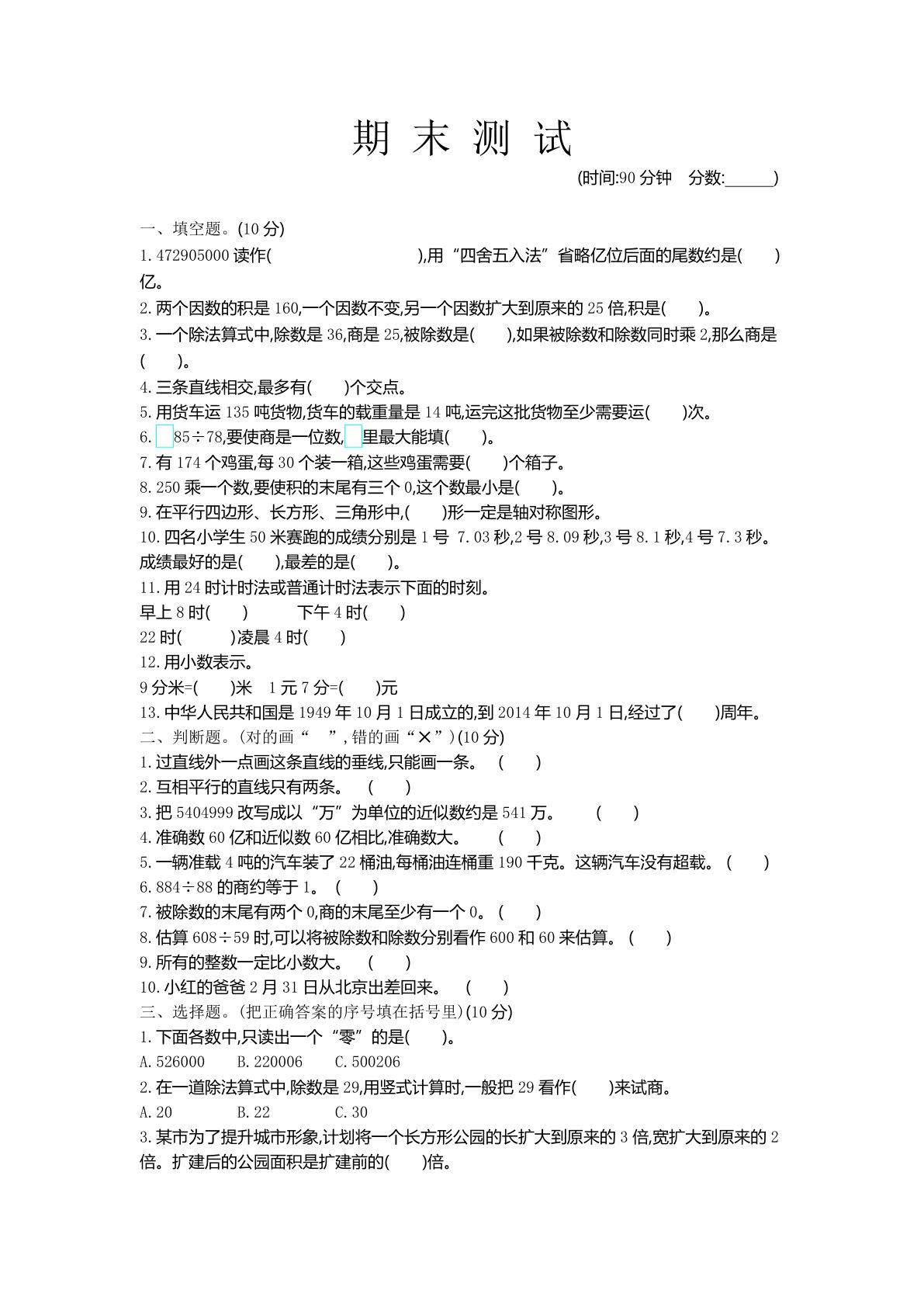 【青岛54】三年级下册数学期末测试（1）