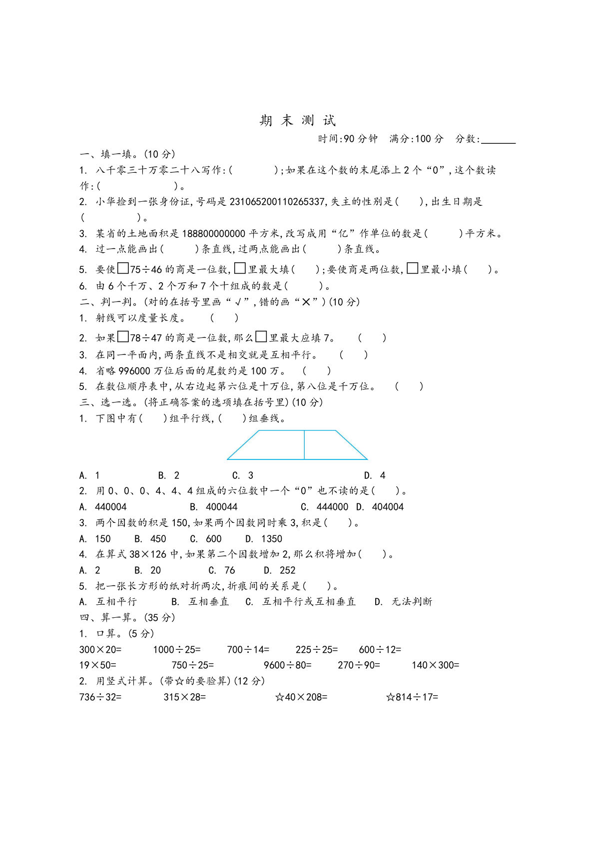 【青岛54】三年级下册数学期末测试（2）