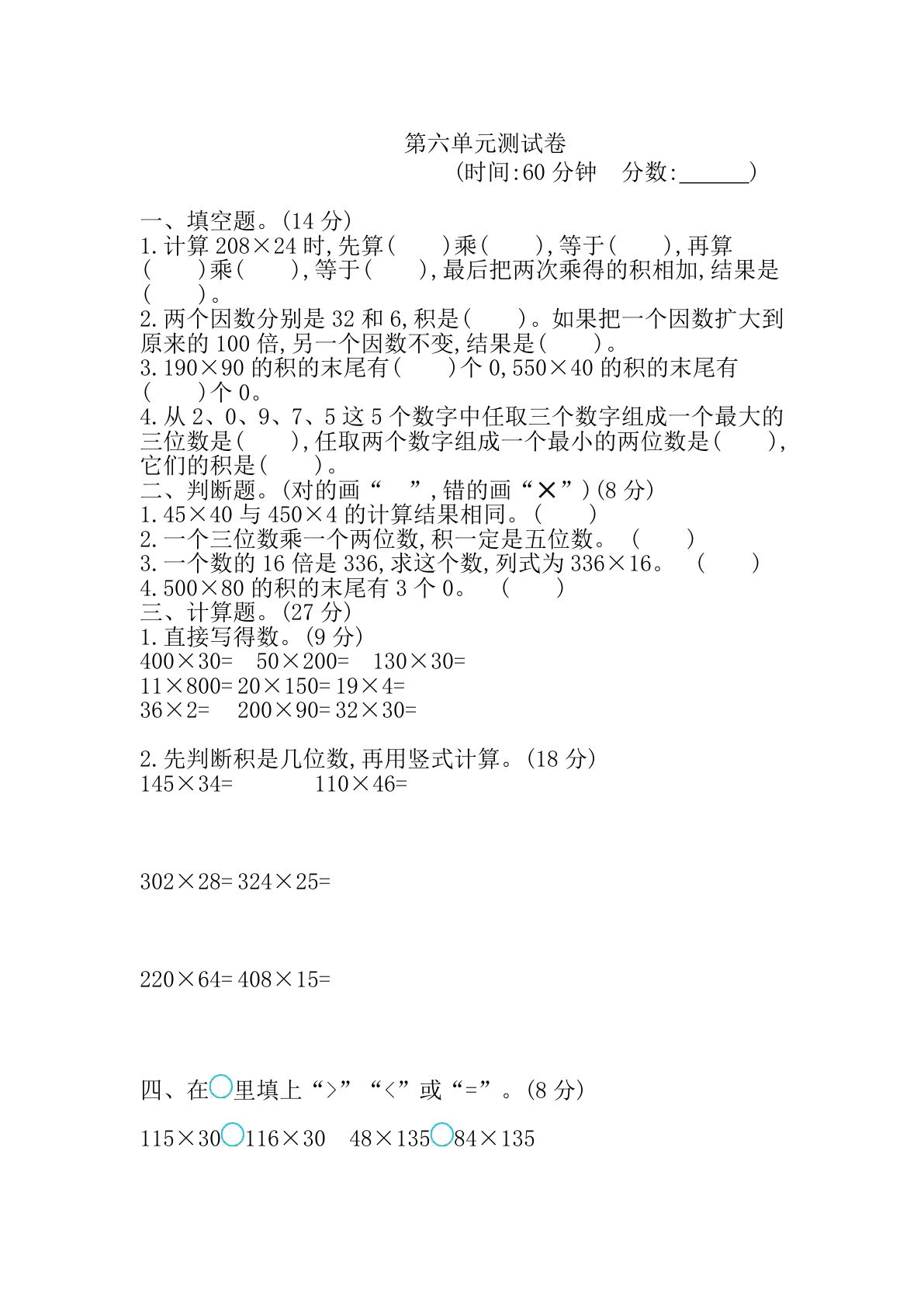 三年级下册青岛版数学第六单元检测.1（54制）