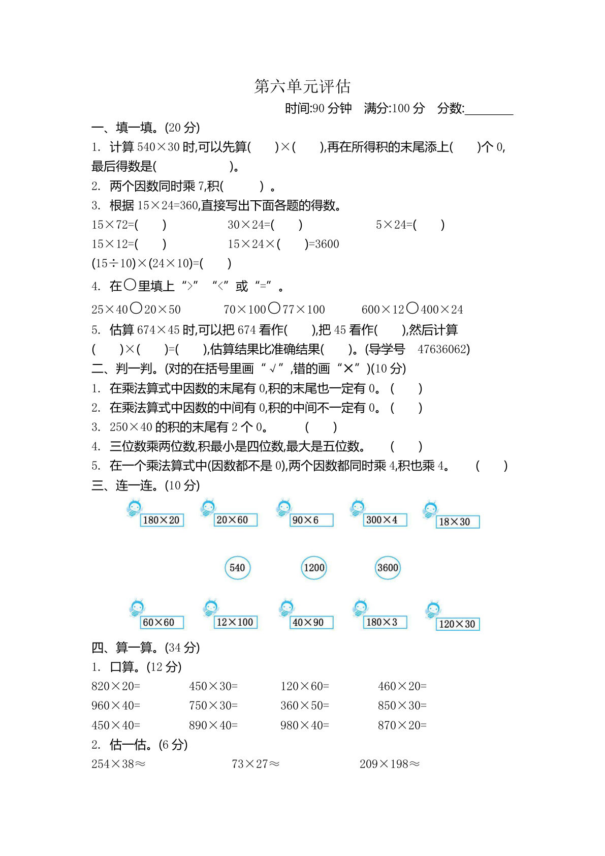 三年级下册青岛版数学第六单元检测.2（54制）