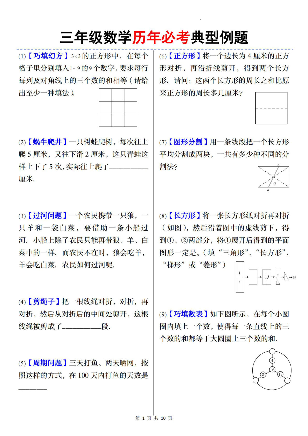 三年级下册数学【历年必考典型例题】