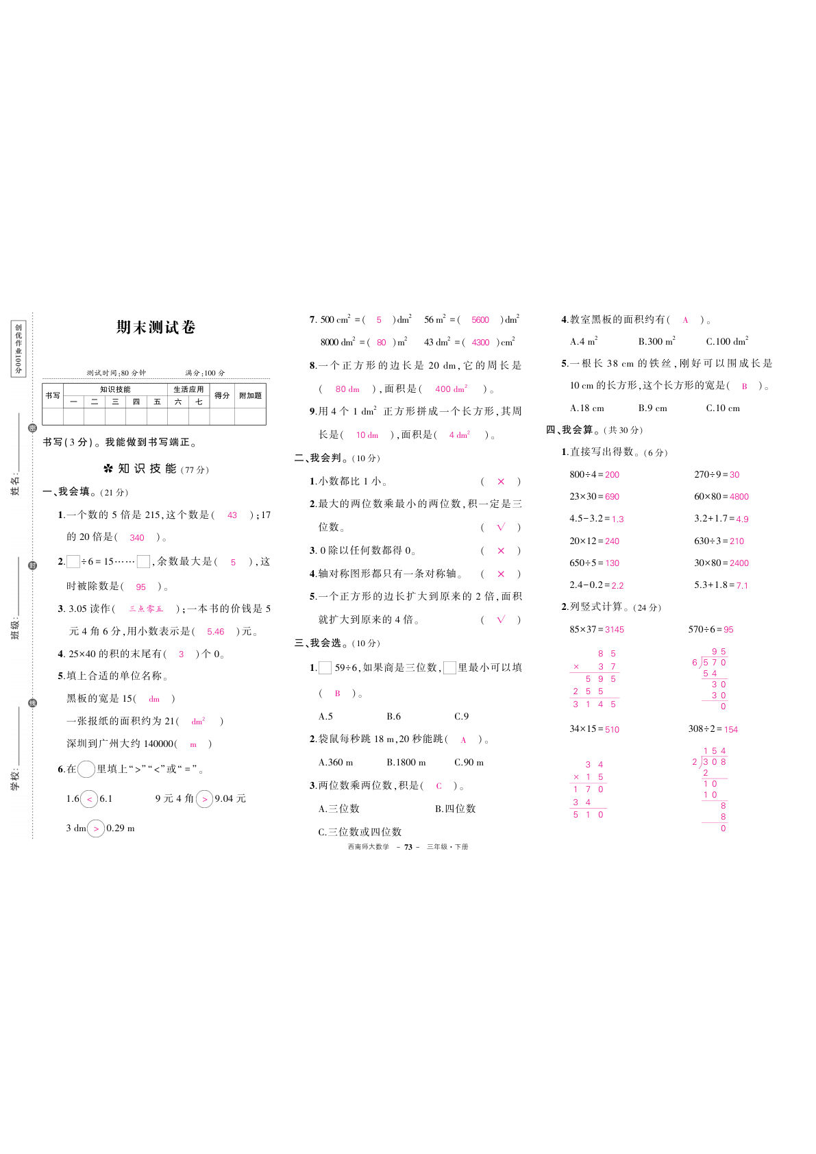 西南三年级下册数学期末（答案）
