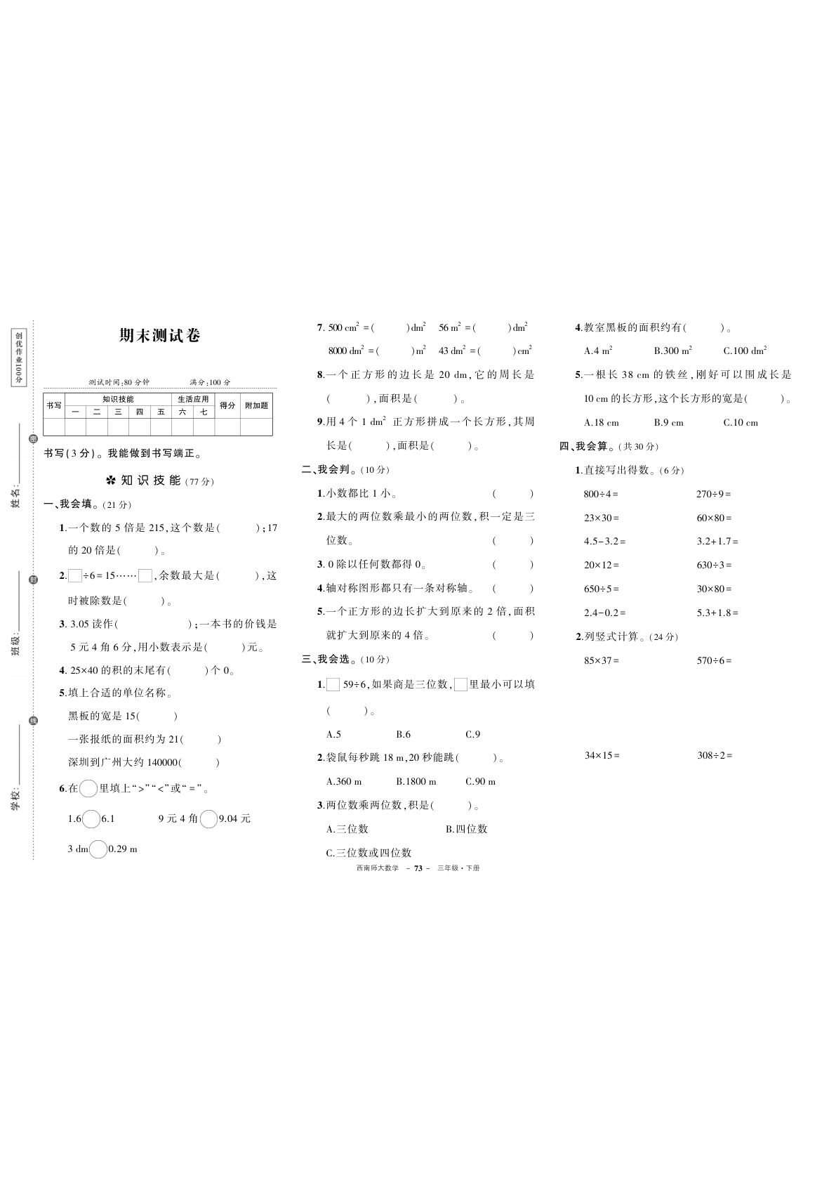 西南三年级下册数学期末