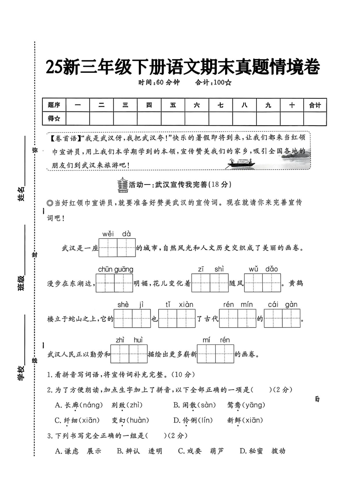 【25新期末情景卷】三年级下册语文