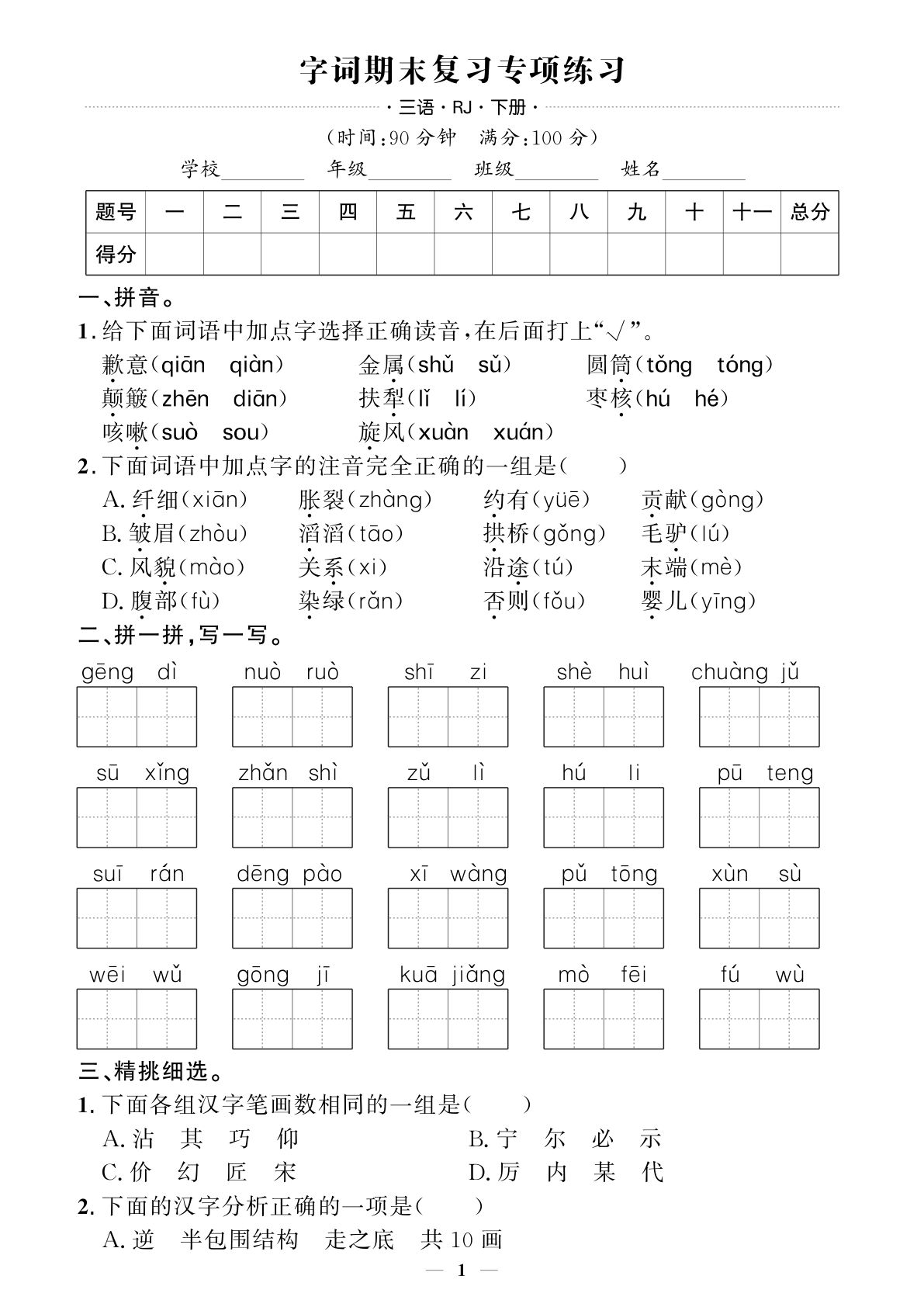 【期末押题卷5套+3套专项卷（含答案42页）】三年级下册语文