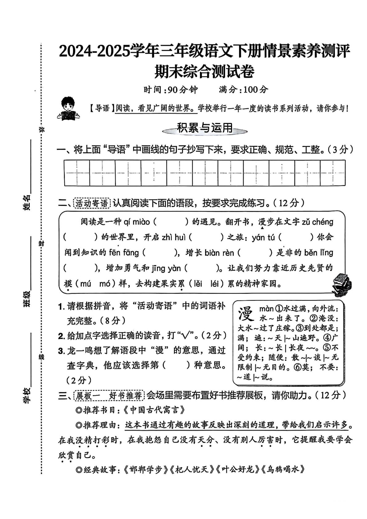 【期末综合测试卷】三年级下册语文