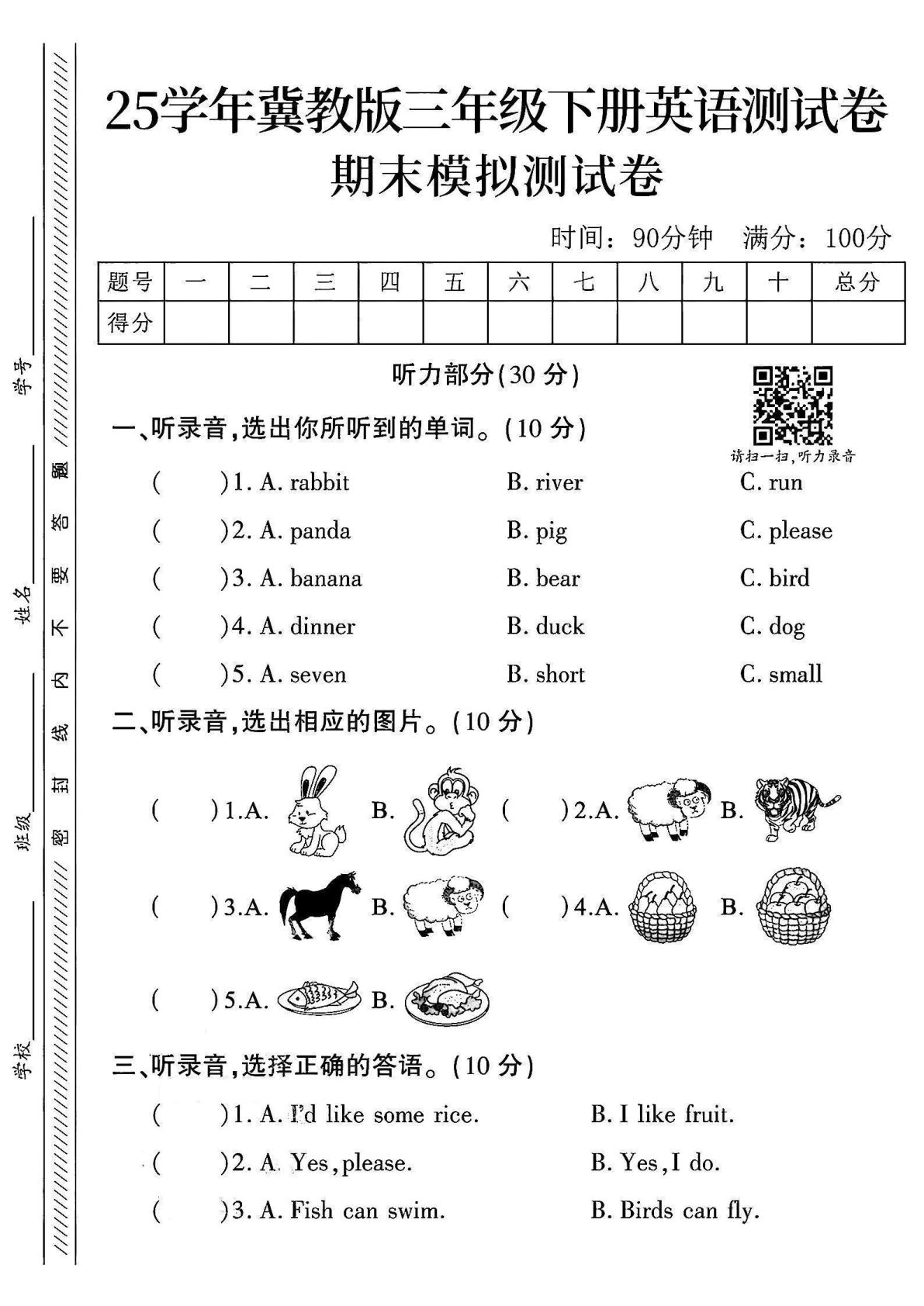 三年级下册英语期末模拟测试卷1《冀教版》 (1)