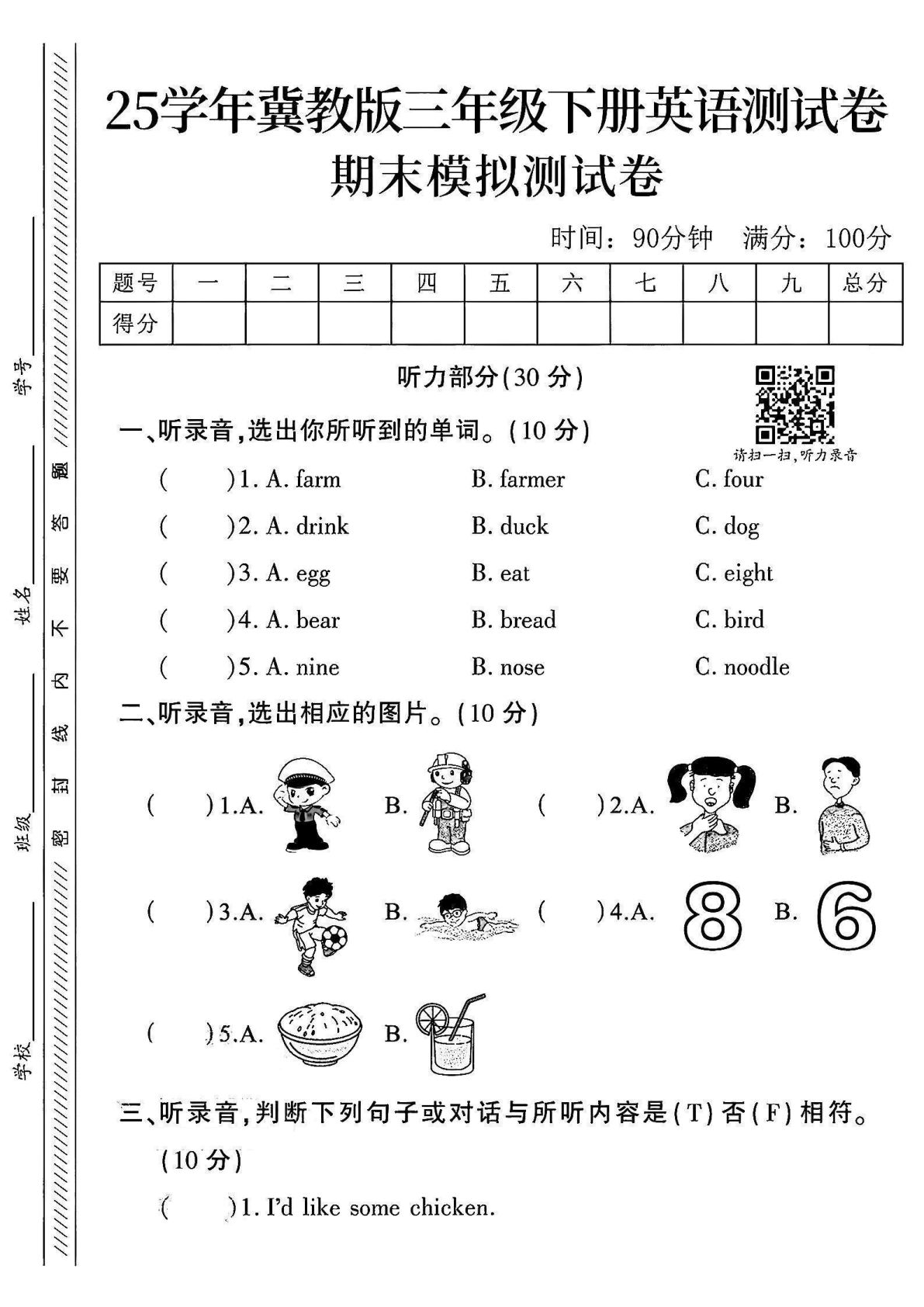 三年级下册英语期末模拟测试卷2《冀教版》 (1)