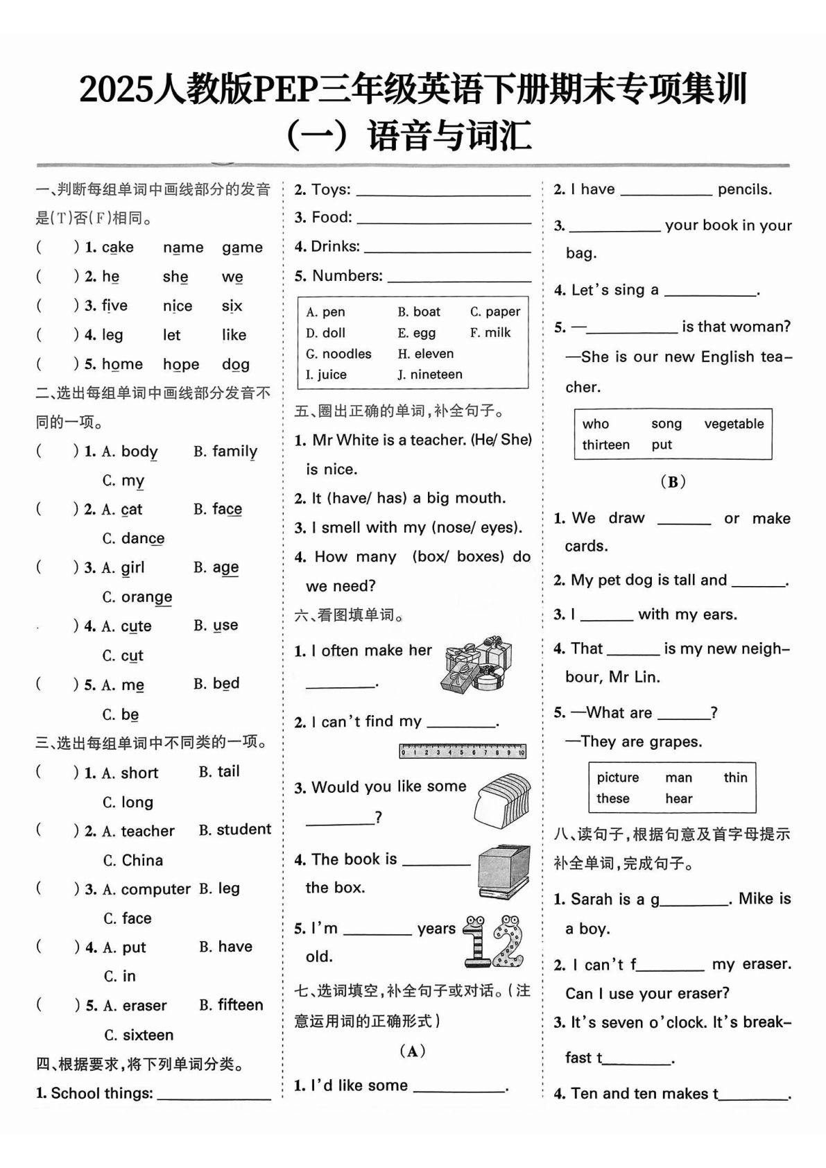 25三年级下册人教PEP版英语期末专项集训七大专项（含答案8页）