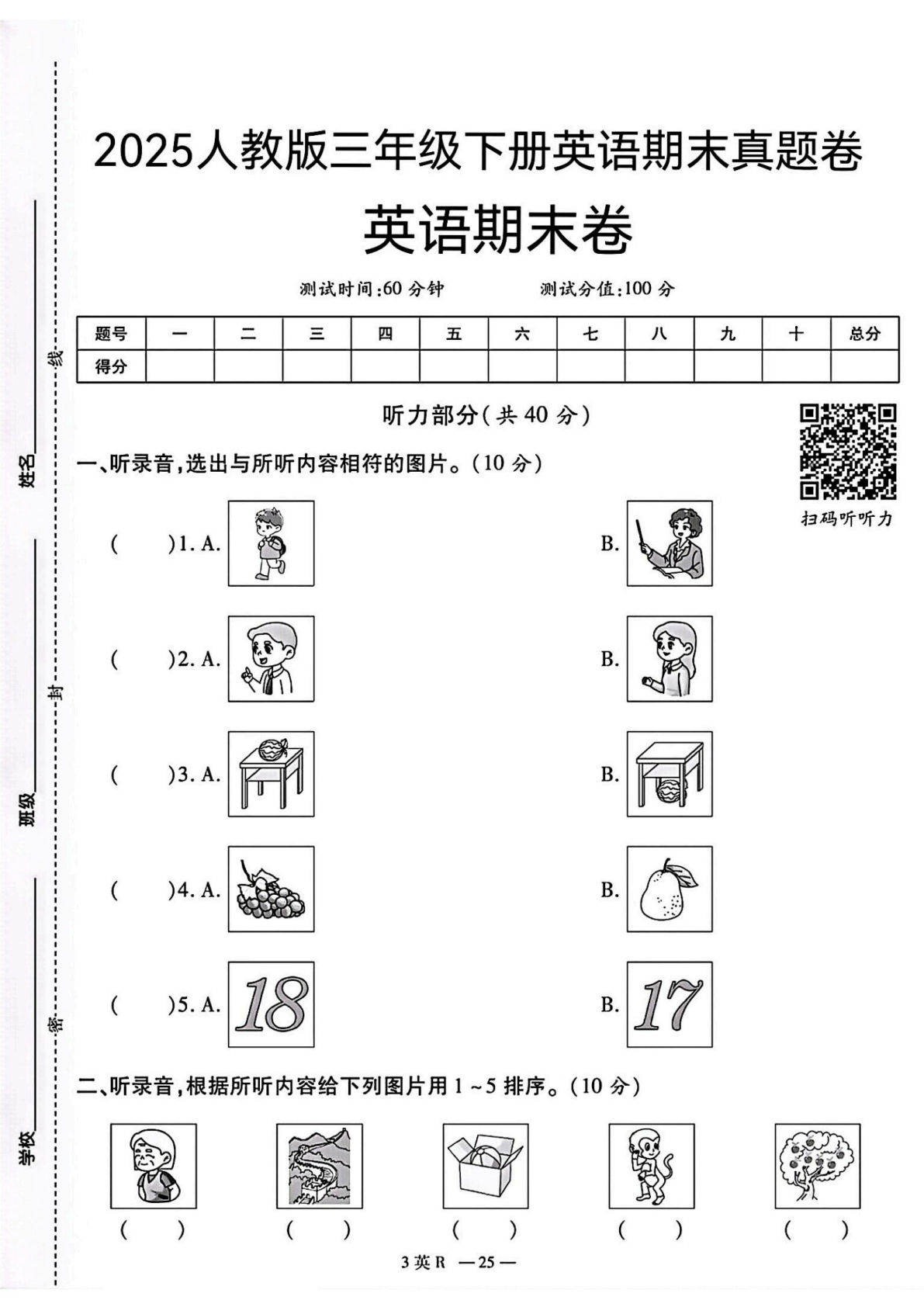 2025人教版三年级下册英语期末卷(yjjx)(8页)