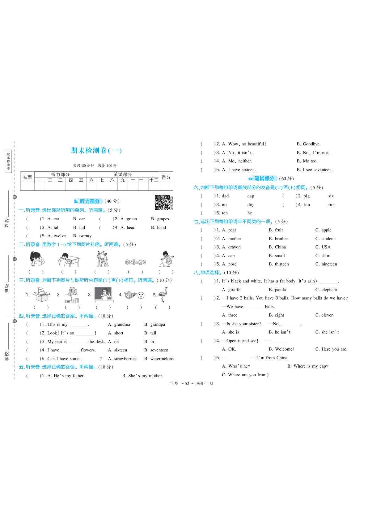 PEP三年级下册英语期末