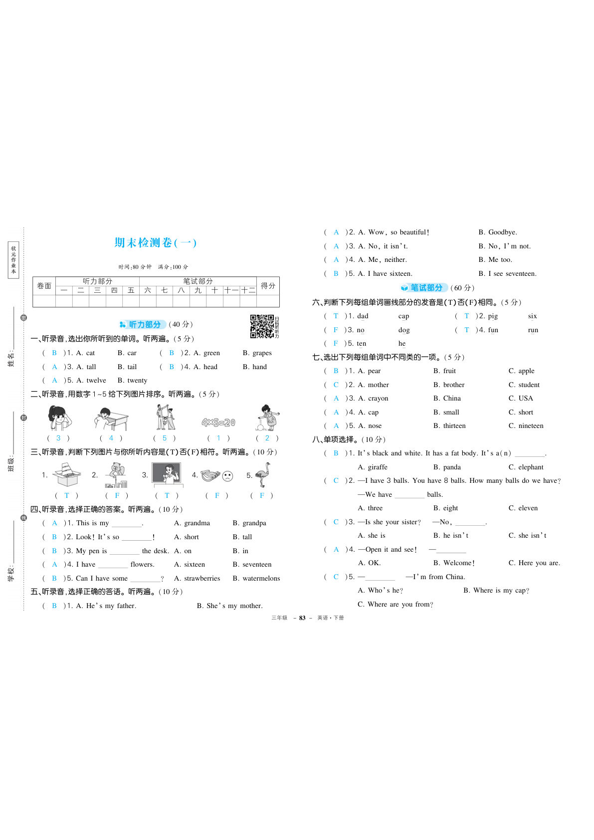 PEP三年级下册英语期末答案