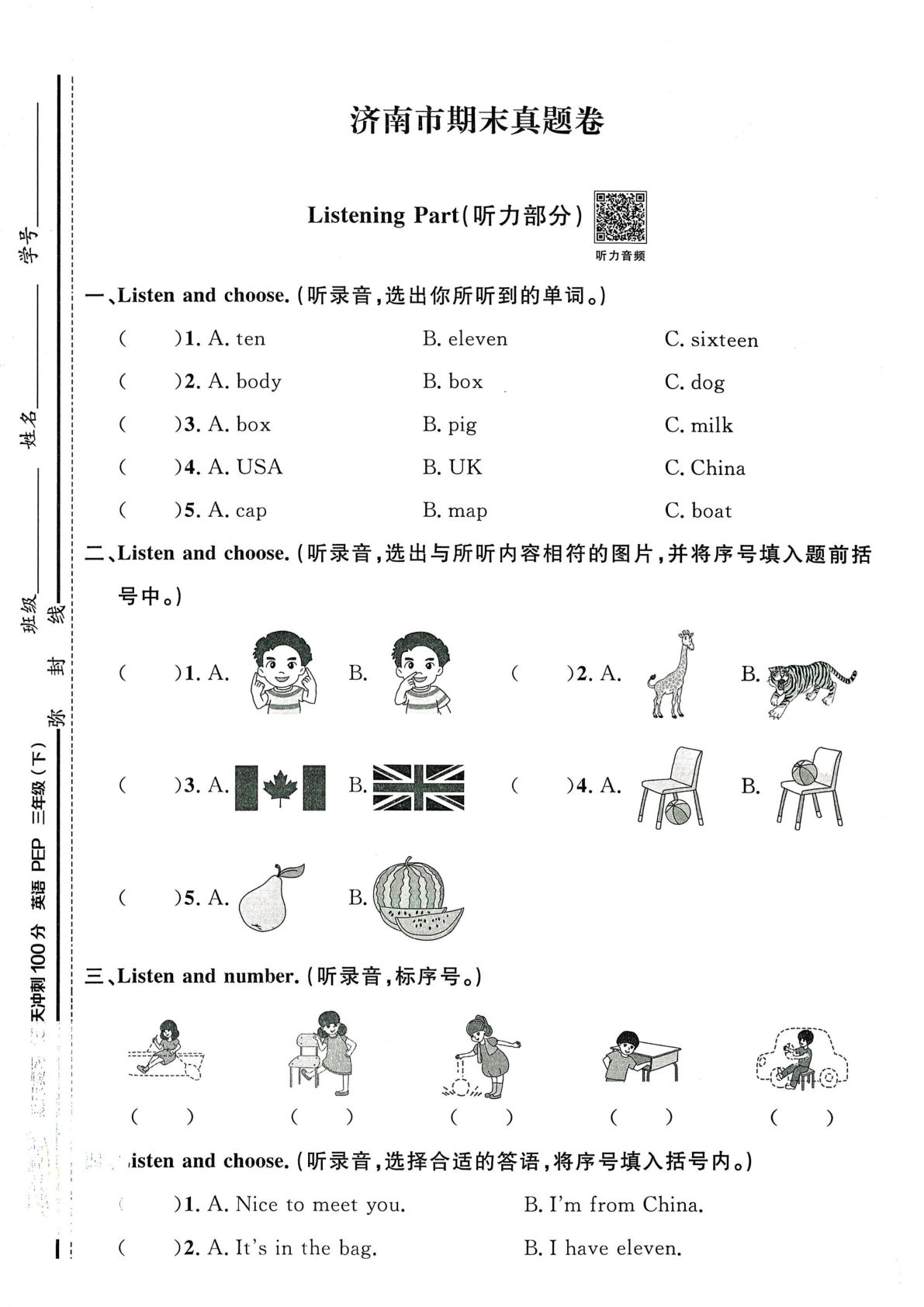 三年级下册英语（人教pep）期末真题测试卷（14套） (1)