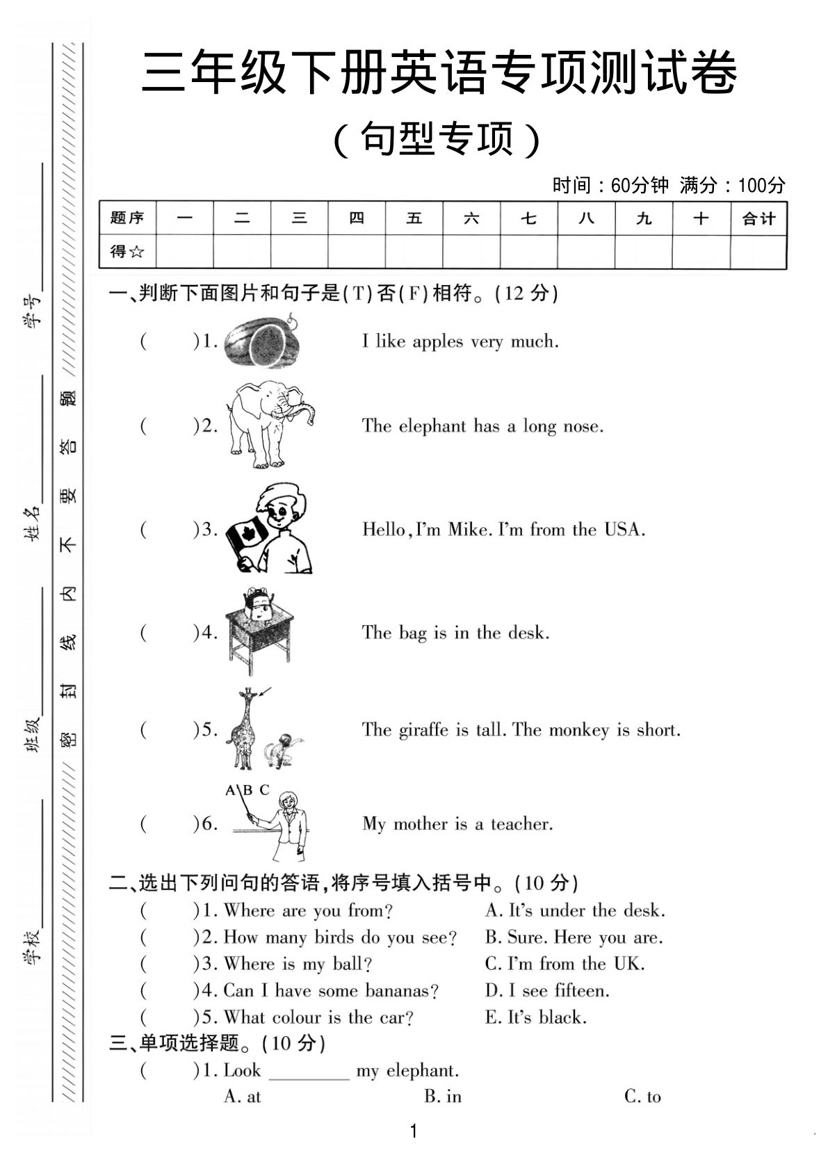 三年级下册英语句型专项测试卷《人教pep版》