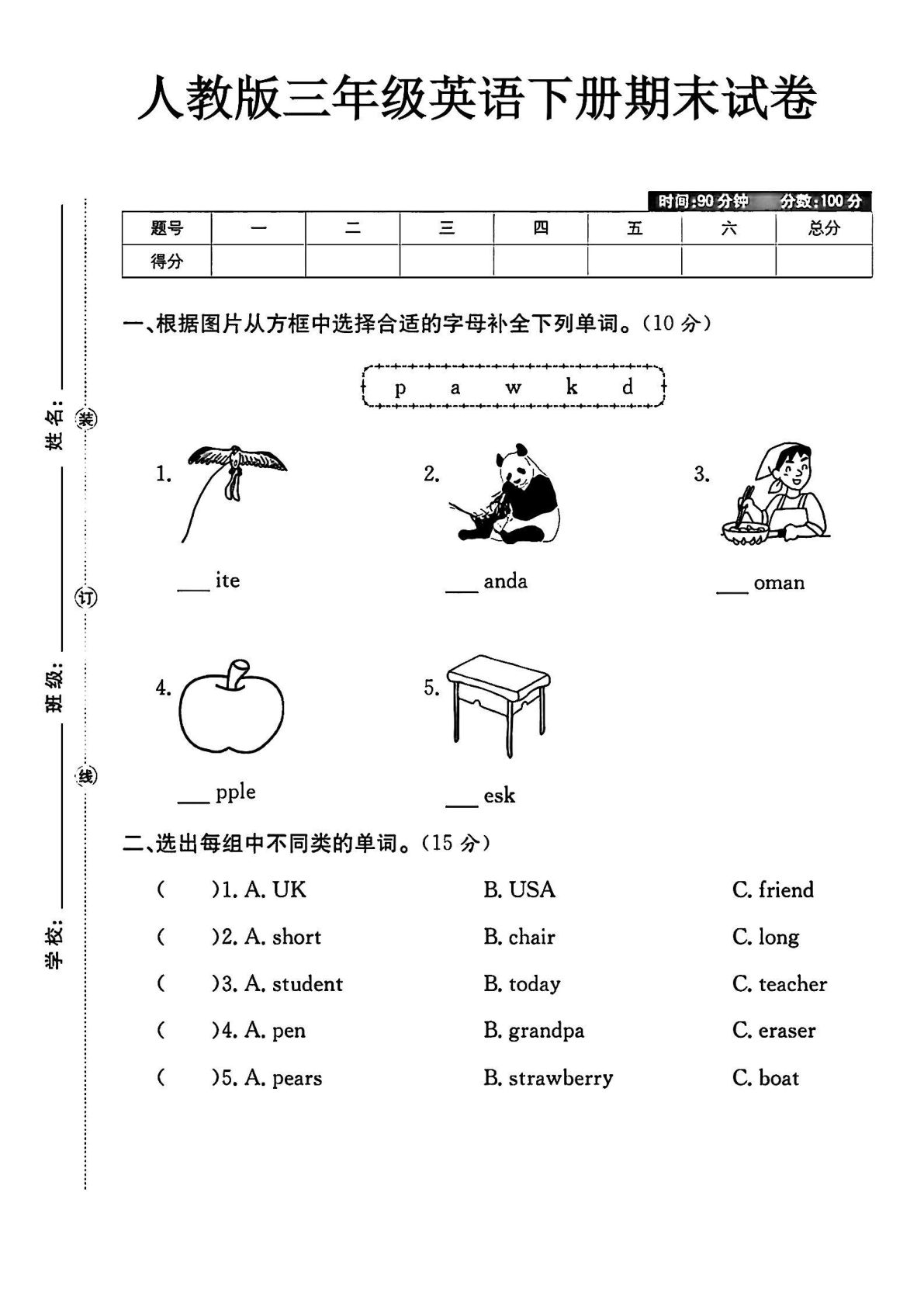三年级下册英语期末测试卷《人教PEP版》