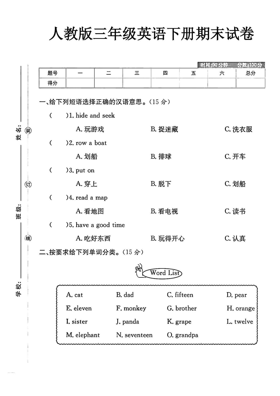 三年级下册英语期末测试卷1《人教PEP版》