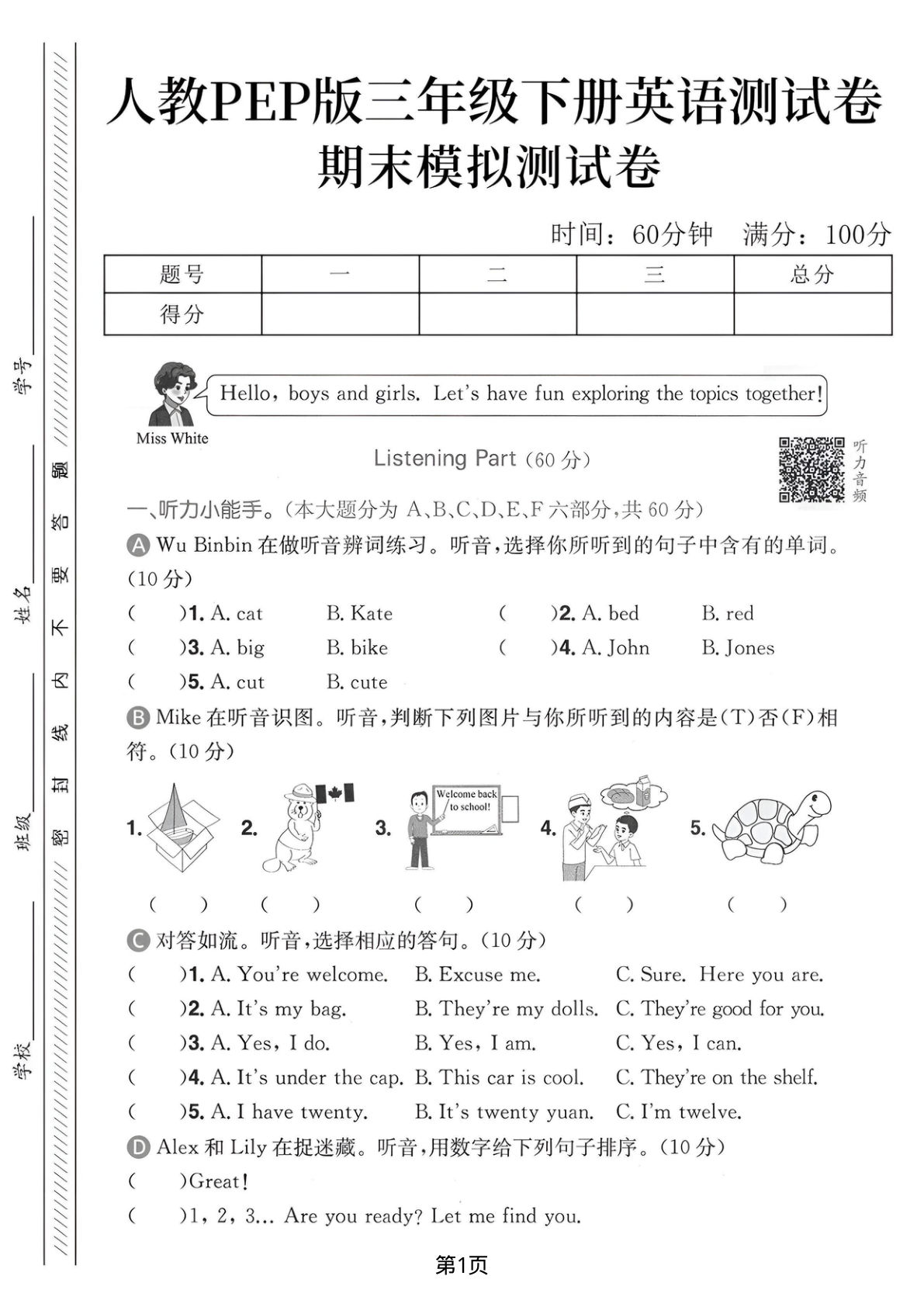 三年级下册英语期末模拟测试卷《人教pep版》 (2)