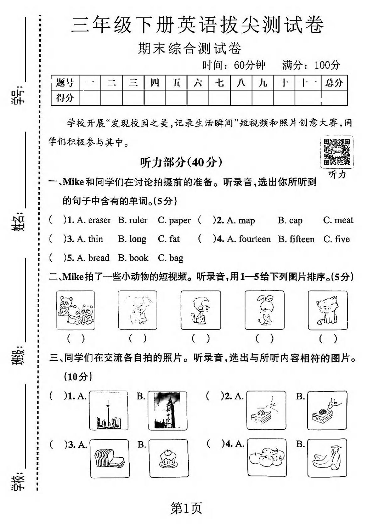 三年级下册英语期末综合测试卷《人教pep版》 (2)