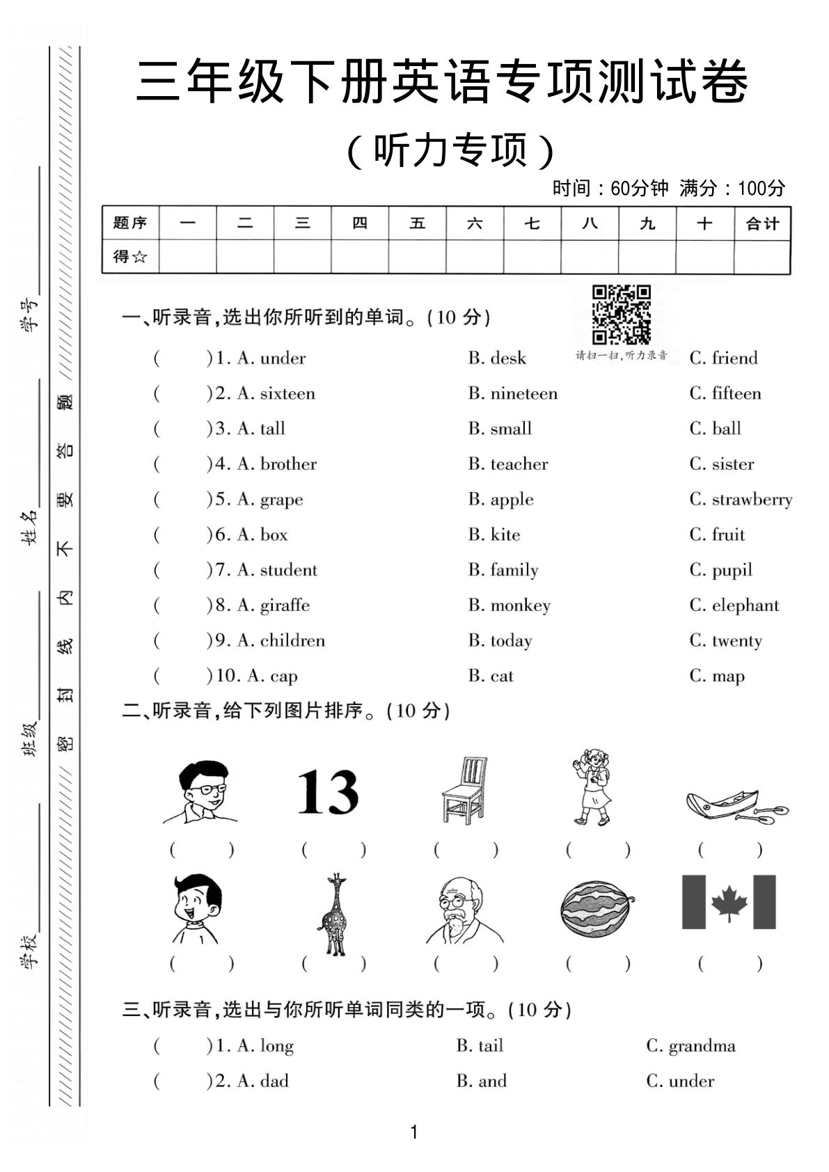 三年级下册英语听力专项测试卷《人教pep版》